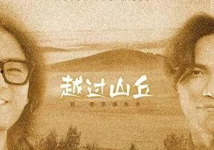 越过山丘你已搞笑,一场搞笑的旅程